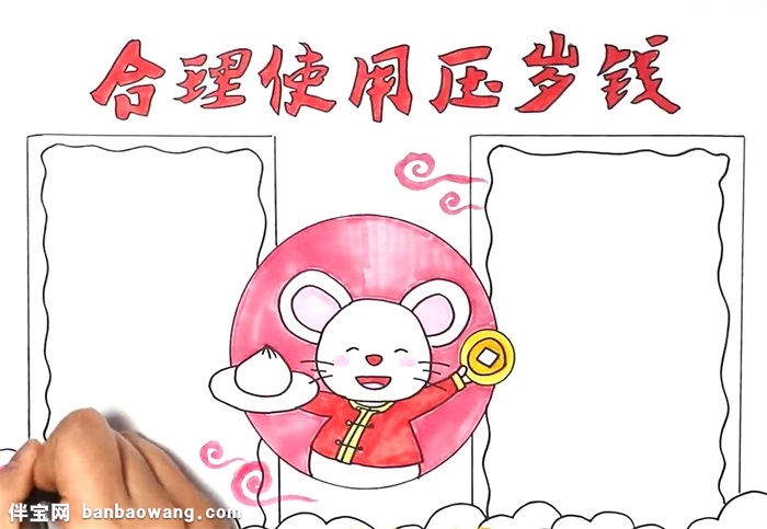 合理使用压岁钱手抄报怎么画