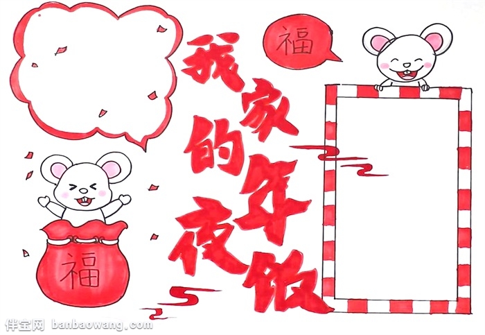 我家的年夜饭手抄报怎么画