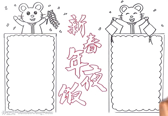 新春年夜饭手抄报怎么画