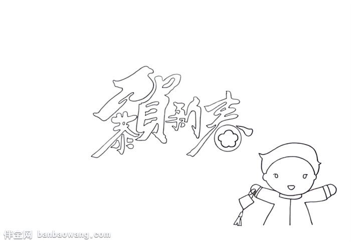 新年寄语手抄报怎么画