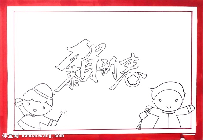 新年寄语手抄报怎么画