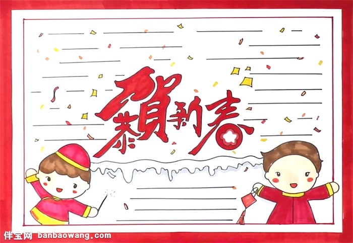 新年寄语手抄报怎么画