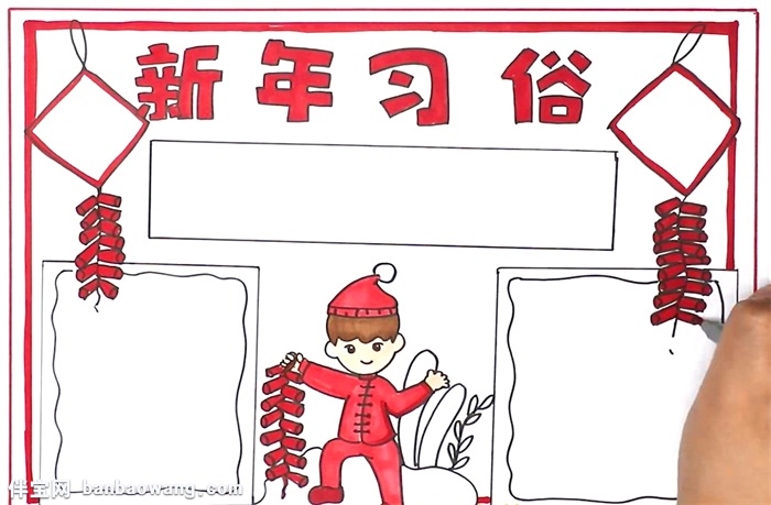 新年习俗手抄报怎么画