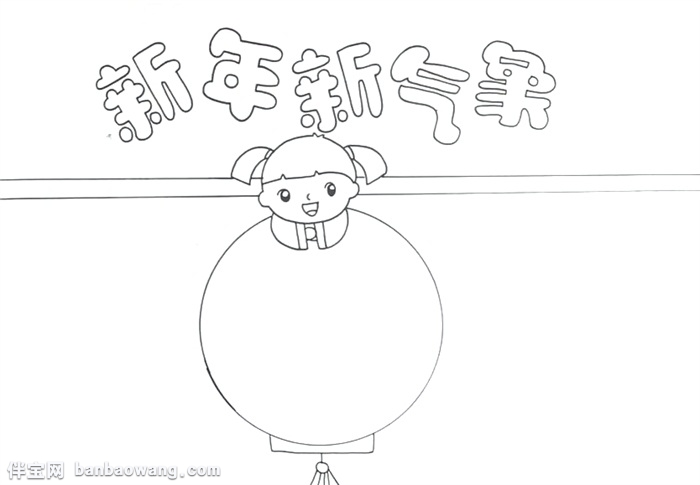新年新气象手抄报怎么画