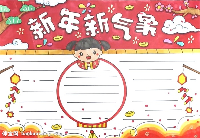新年新气象手抄报怎么画