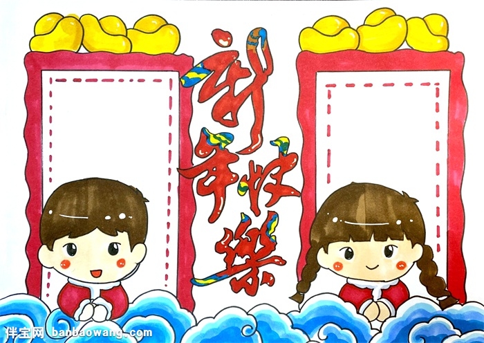 新年祝福手抄报怎么画
