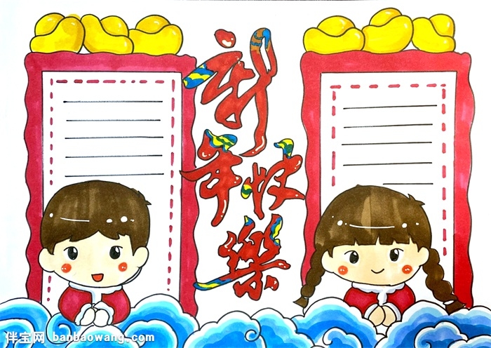 新年祝福手抄报怎么画