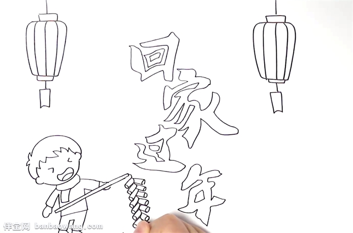 回家过年手抄报怎么画