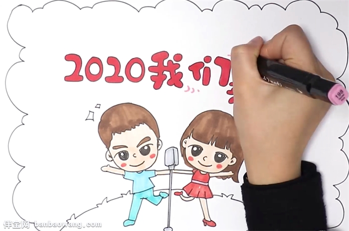 2020我们来了手抄报怎么画
