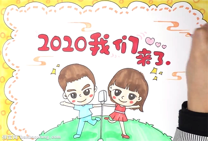 2020我们来了手抄报怎么画