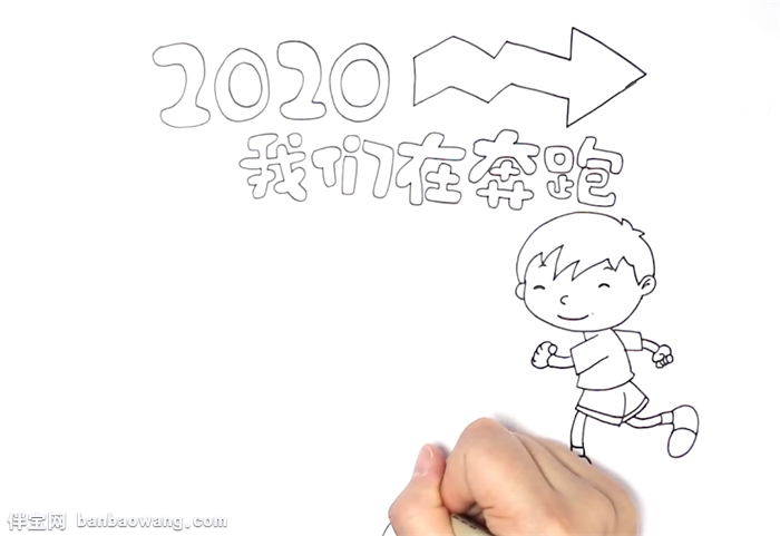 2020我们在奔跑手抄报怎么画