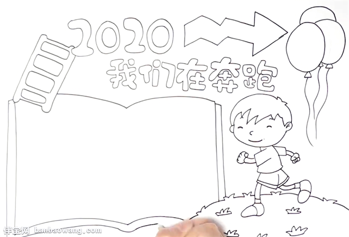 2020我们在奔跑手抄报怎么画