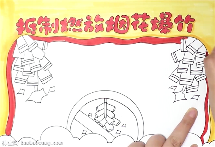 抵制燃放烟花爆竹手抄报怎么画