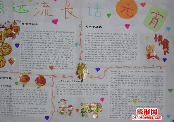 2013年元宵节手抄报图片