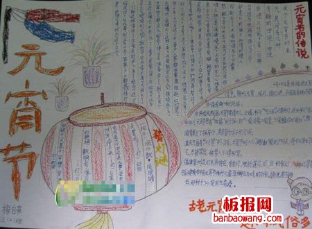 元宵节的传说
