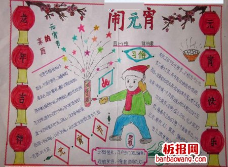 闹元宵