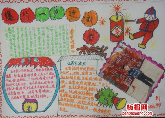 二年级元宵节手抄报图片