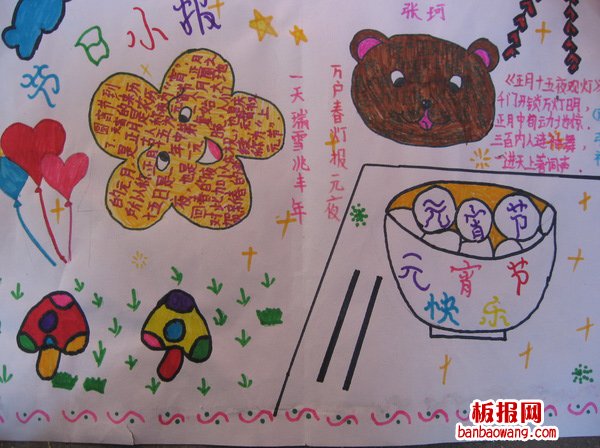 关于元宵节的手抄报图片