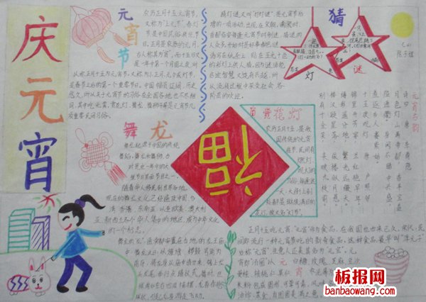 庆元宵手抄报版面设计图欣赏