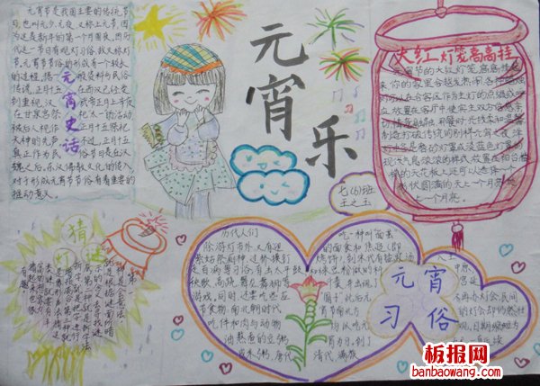 红红火火闹元宵，一组元宵节手抄报设计图