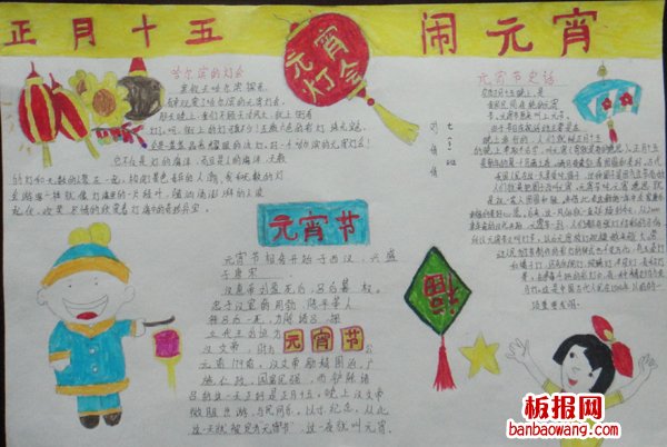 红红火火闹元宵，一组元宵节手抄报设计图