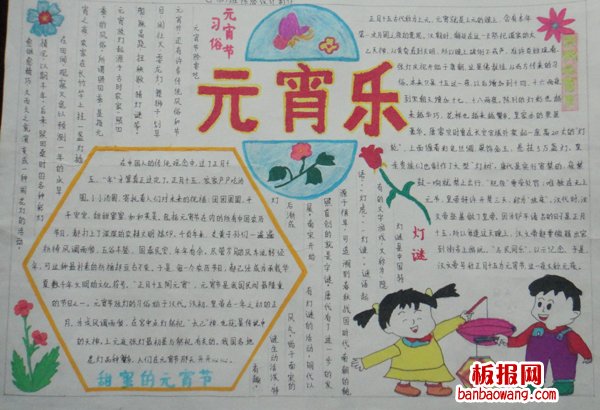 红红火火闹元宵，一组元宵节手抄报设计图