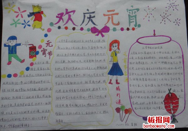 红红火火闹元宵，一组元宵节手抄报设计图