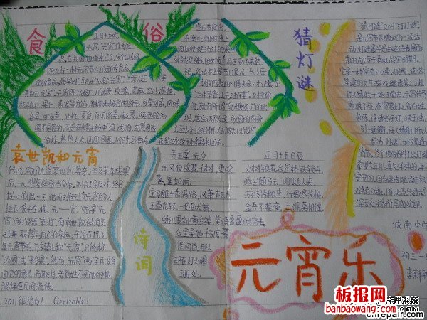 袁世凯和元宵