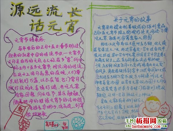 关于元宵的故事手抄报