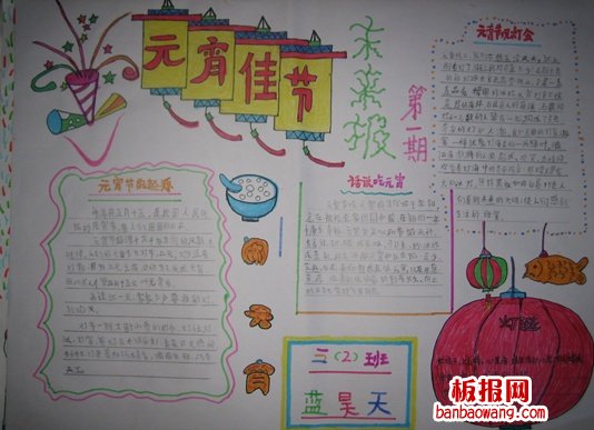 元宵节手抄报