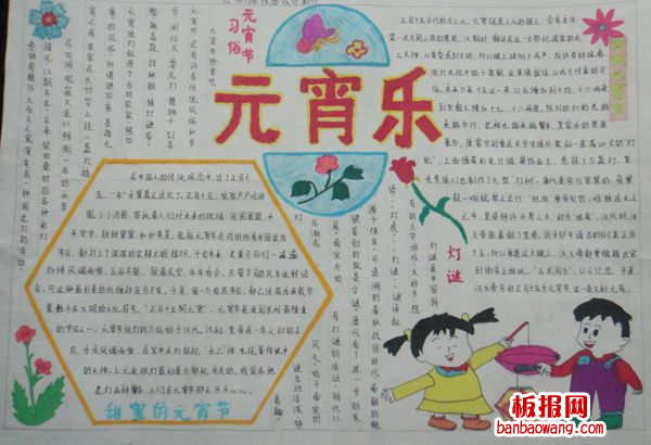 元宵乐手抄报图片