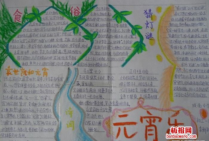 元宵猜灯谜手抄报