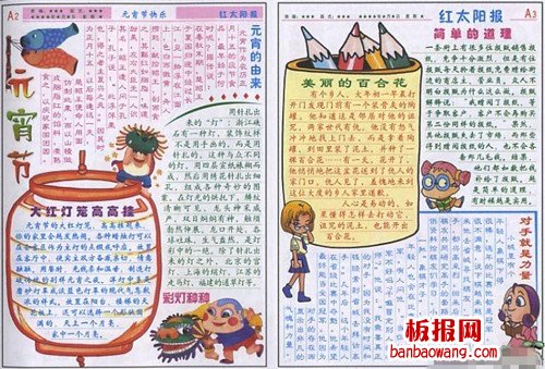 吃元宵手抄报