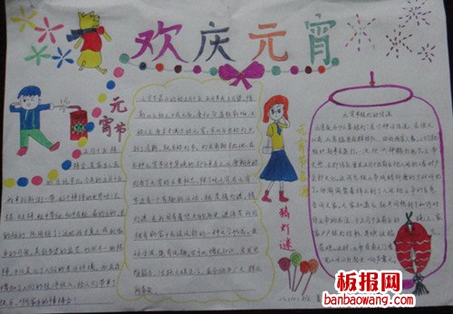 关于元宵节诗词手抄报