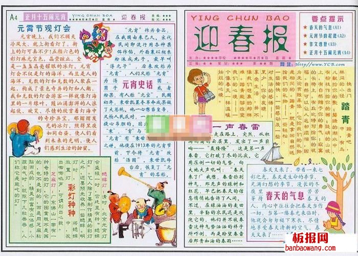 元宵节踩高跷手抄报