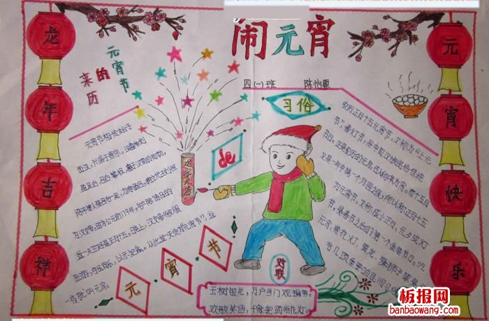 元宵节的历史由来手抄报