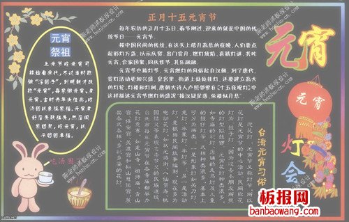 元宵节耍龙灯手抄报