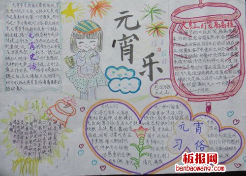 湖北元宵节习俗手抄报