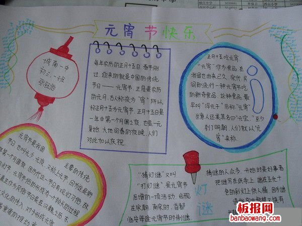 山东元宵节习俗手抄报