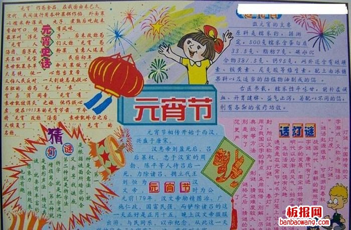 元宵猜灯谜手抄报图片
