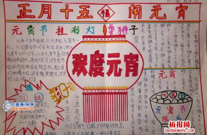 元宵节的历史手抄报