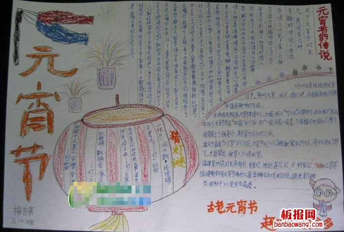 闹元宵手抄报