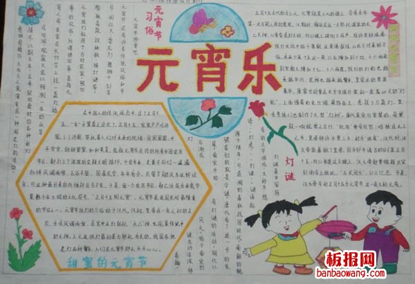 元宵节别名手抄报