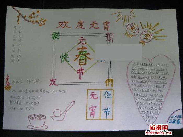 元宵赏花灯手抄报