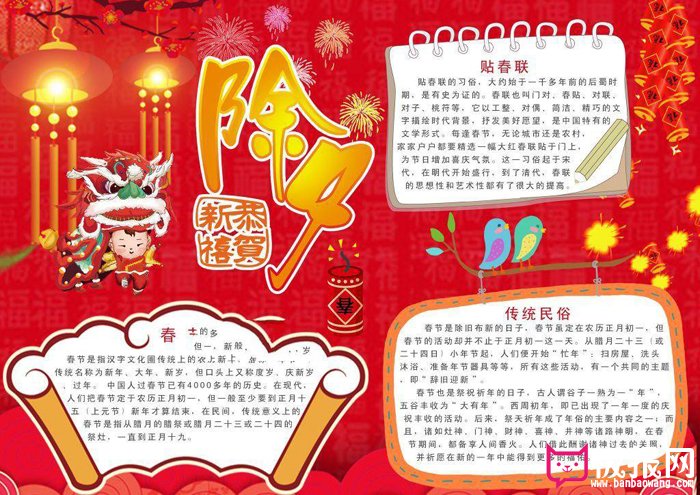 2018年春节手抄报图片，除夕