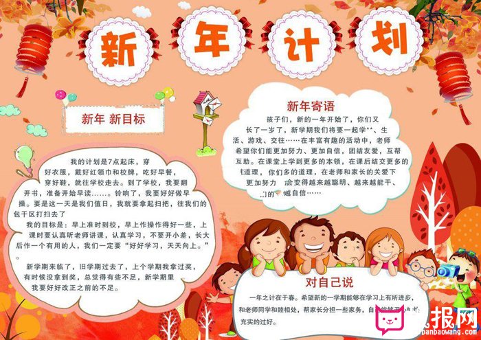 2018年春节手抄报图片，新年计划