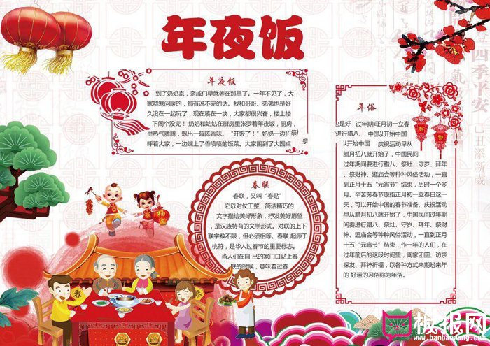 2018狗年春节手抄报图片，年夜饭