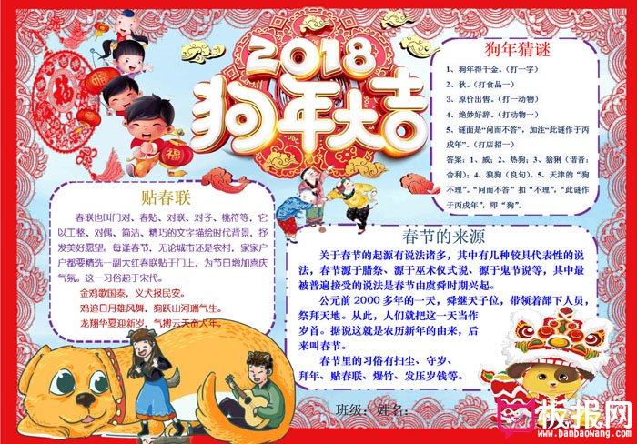 欢度春节手抄报图片，2018狗年大吉