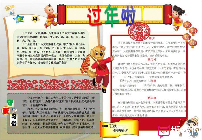 2018年春节手抄报图片，过年啦