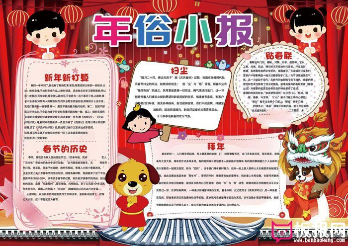 2018年欢度春节手抄报图片，年俗小报